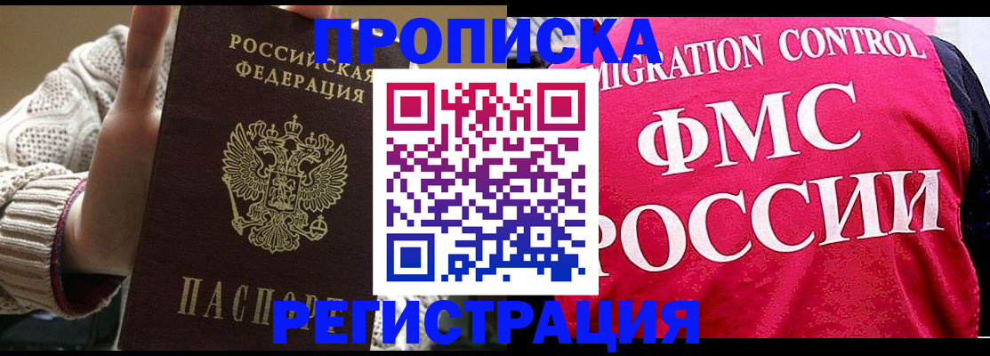 временная регистрация законно в Чулыме