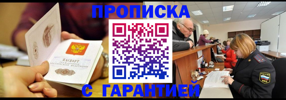 временная регистрация надежно в Чулыме