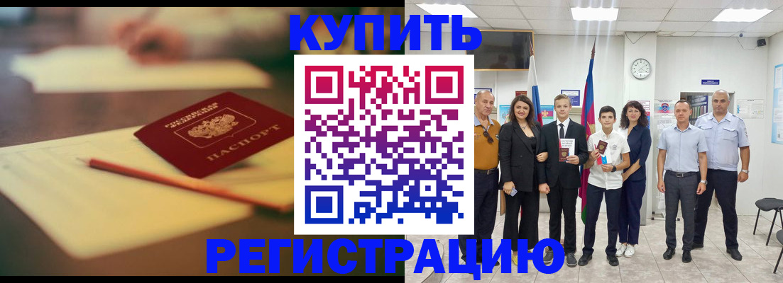 прописка для школы в Чулыме