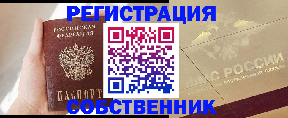 прописка регистрация в Чулыме